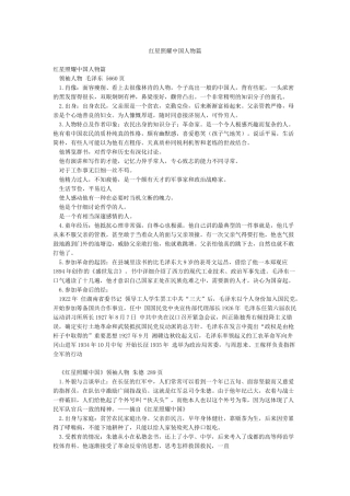 红星照耀中国人物篇