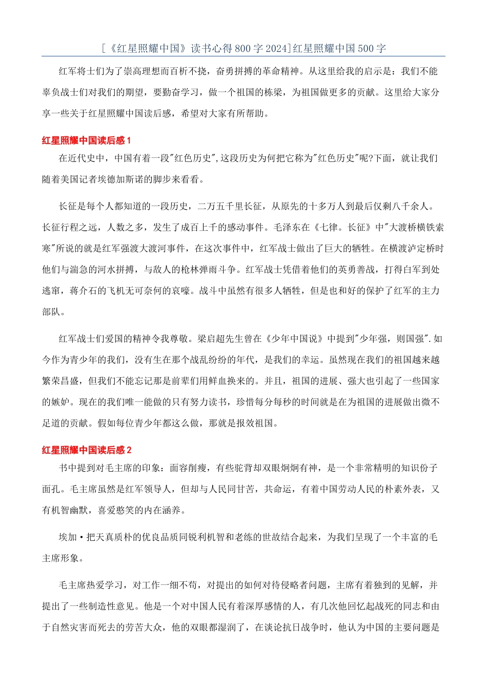 红星照耀中国500字_第1页