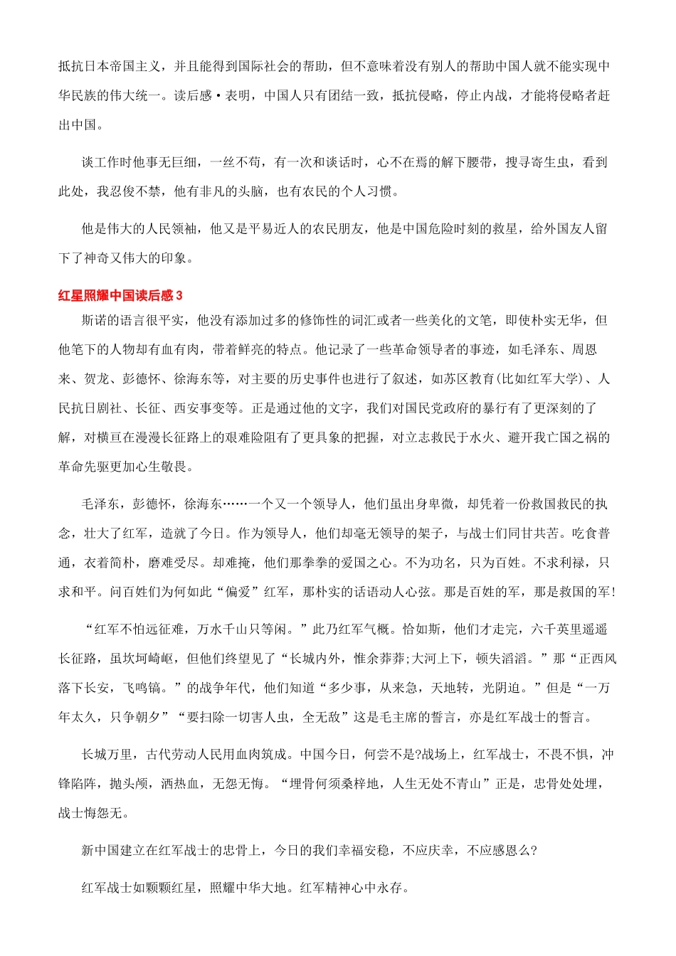 红星照耀中国500字_第2页