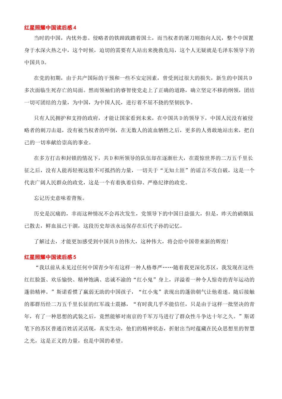 红星照耀中国500字_第3页