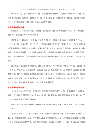 红星照耀中国500字