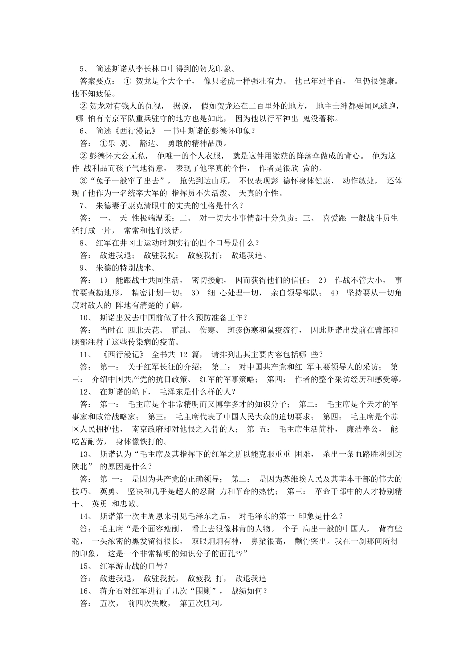红星照耀中国(复习材料)_第2页