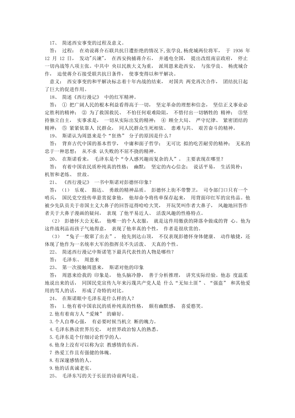 红星照耀中国(复习材料)_第3页