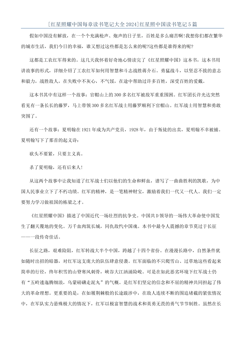 红星照中国读书笔记5篇_第1页