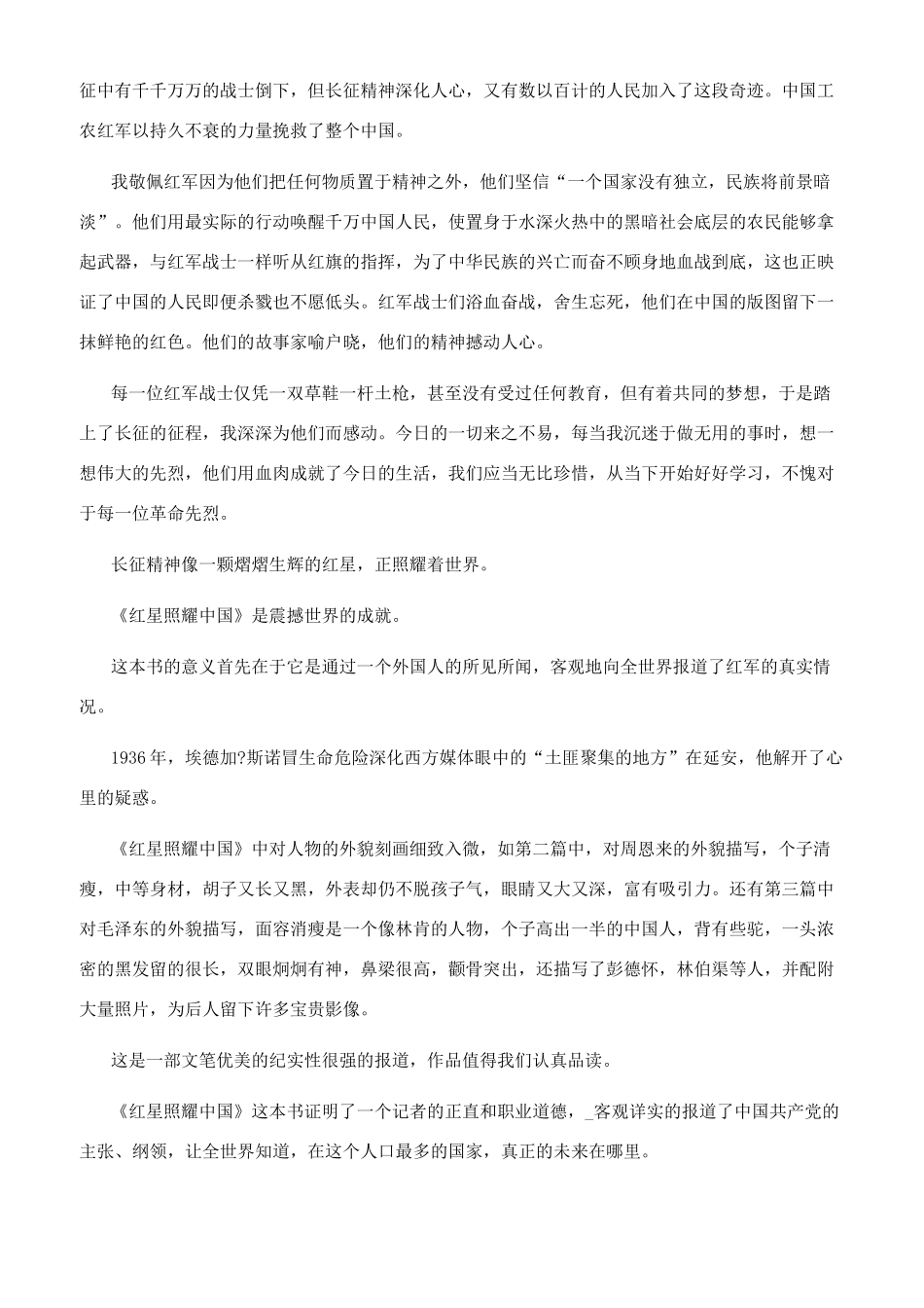 红星照中国读书笔记5篇_第2页