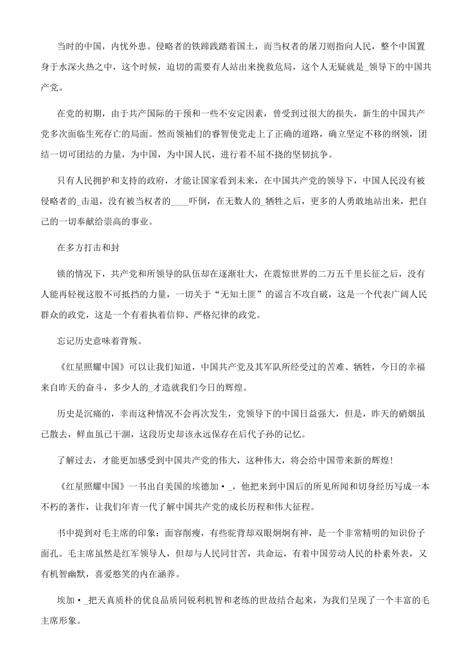 红星照中国读书笔记5篇_第3页