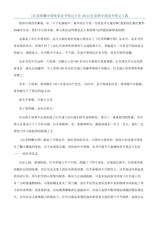 红星照中国读书笔记5篇