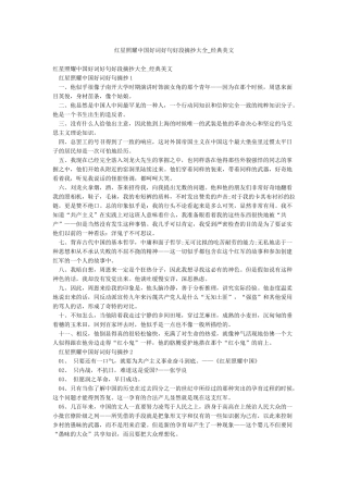 红星照耀中国好词好句好段摘抄大全-经典美文