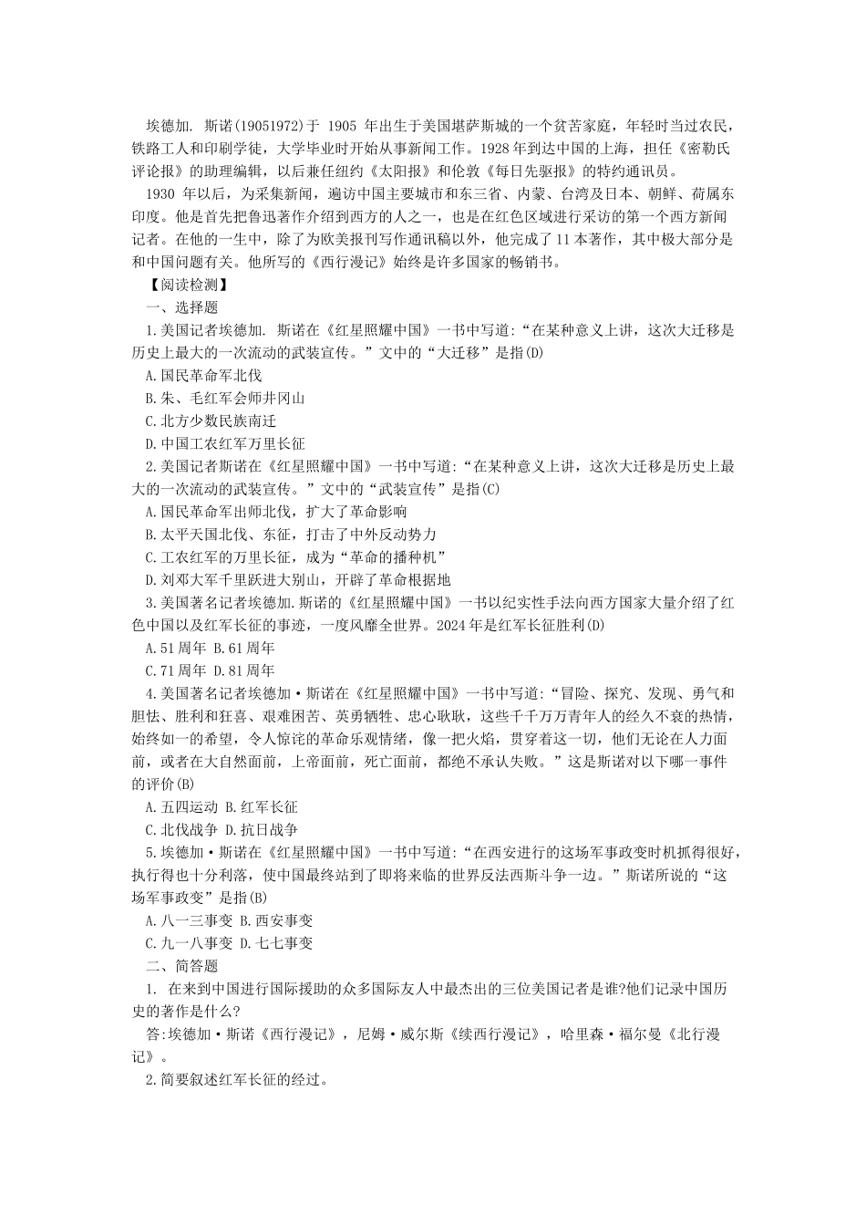 红星照耀中国最全资料_第2页