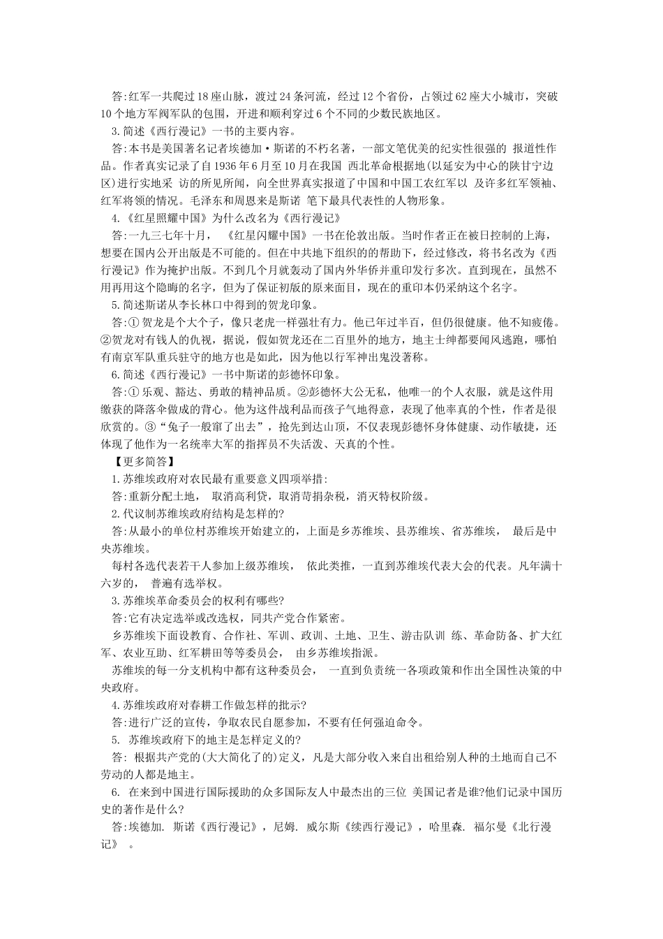 红星照耀中国最全资料_第3页