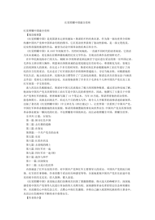 红星照耀中国最全资料