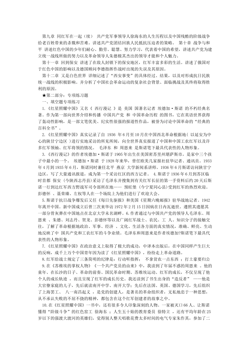 红星照耀中国读书笔记优秀10篇_第2页