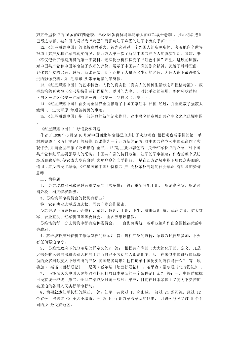 红星照耀中国读书笔记优秀10篇_第3页