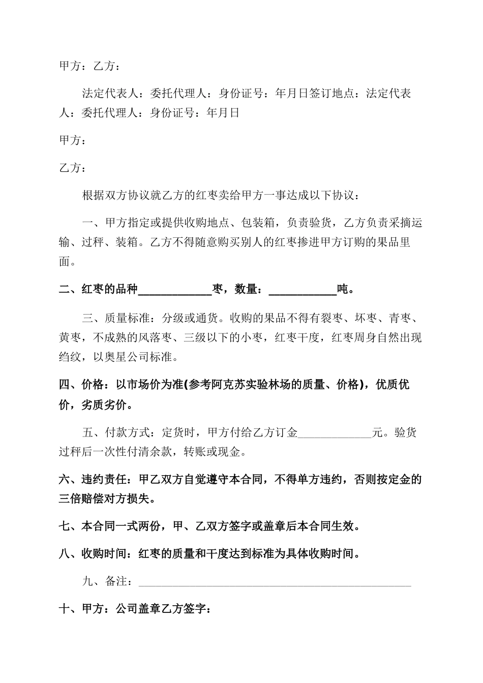 红枣购销合同范本_第2页