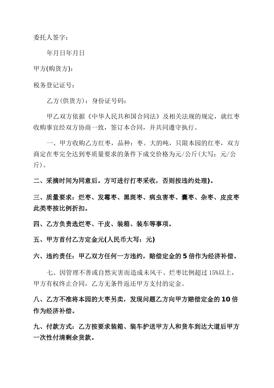 红枣购销合同范本_第3页