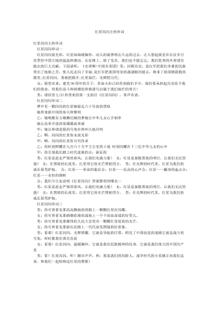 红星闪闪主持串词