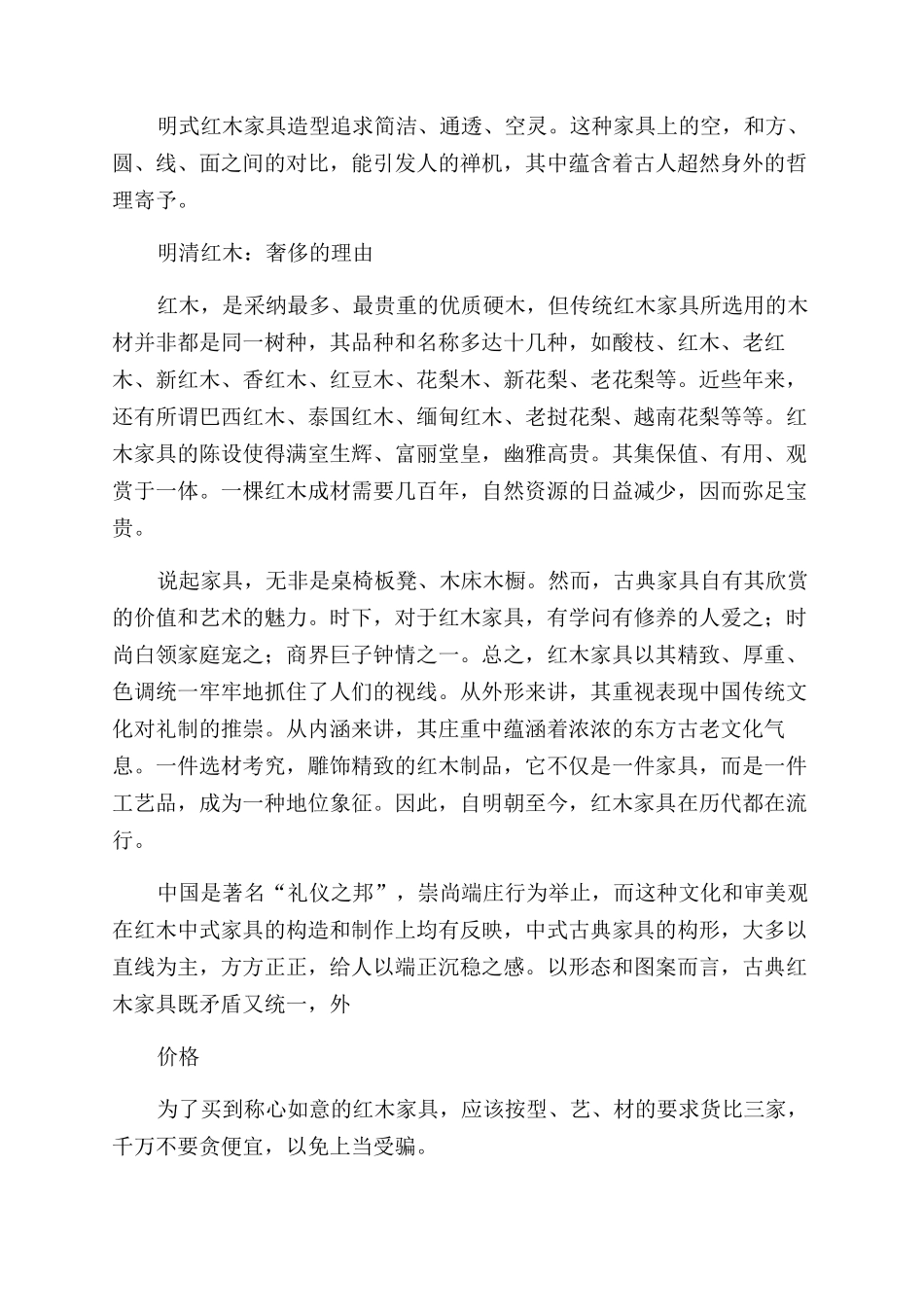 红木不俗的古典与优雅_第2页