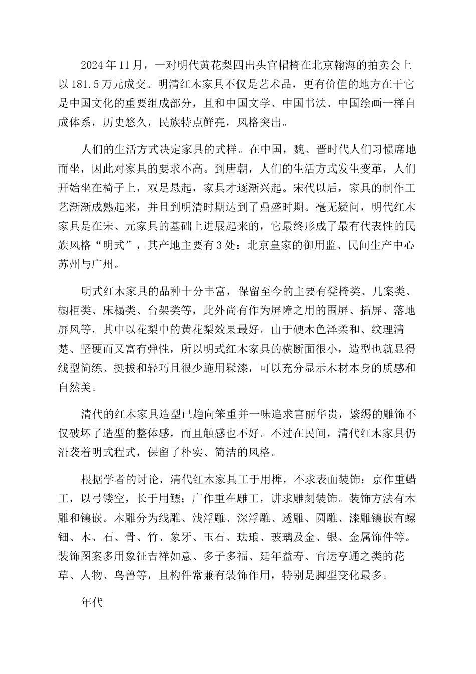 红木不俗的古典与优雅_第3页