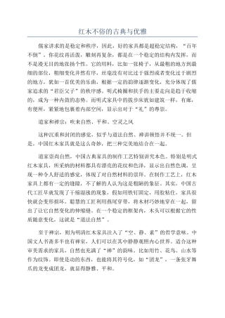 红木不俗的古典与优雅