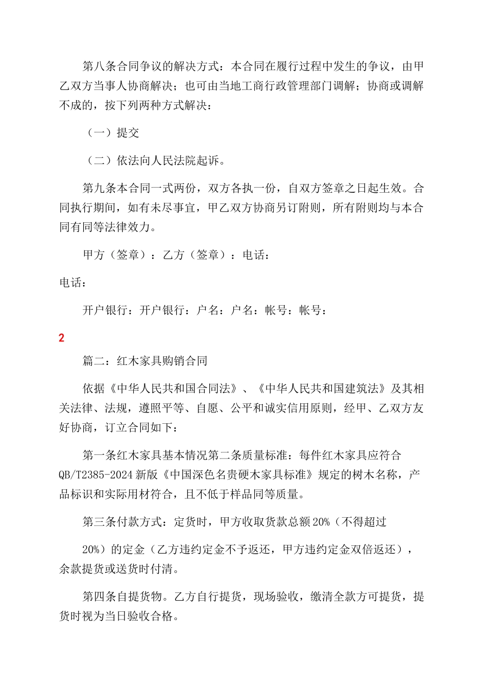 红木家具买卖合同范本_第2页
