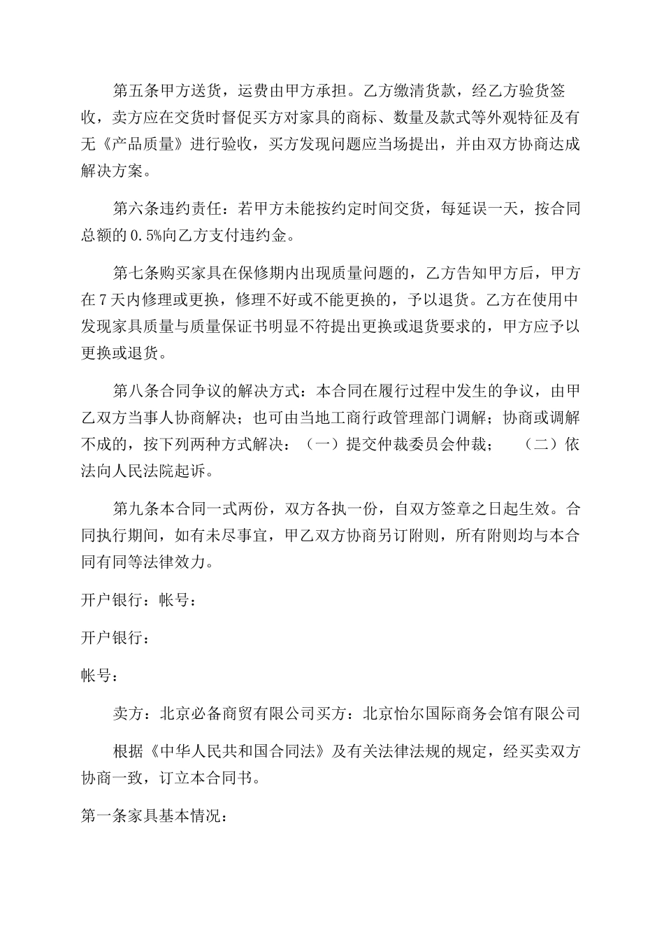 红木家具买卖合同范本_第3页