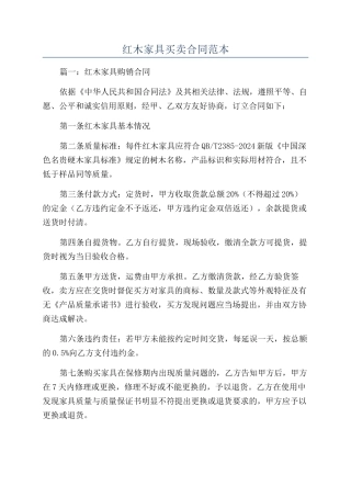 红木家具买卖合同范本