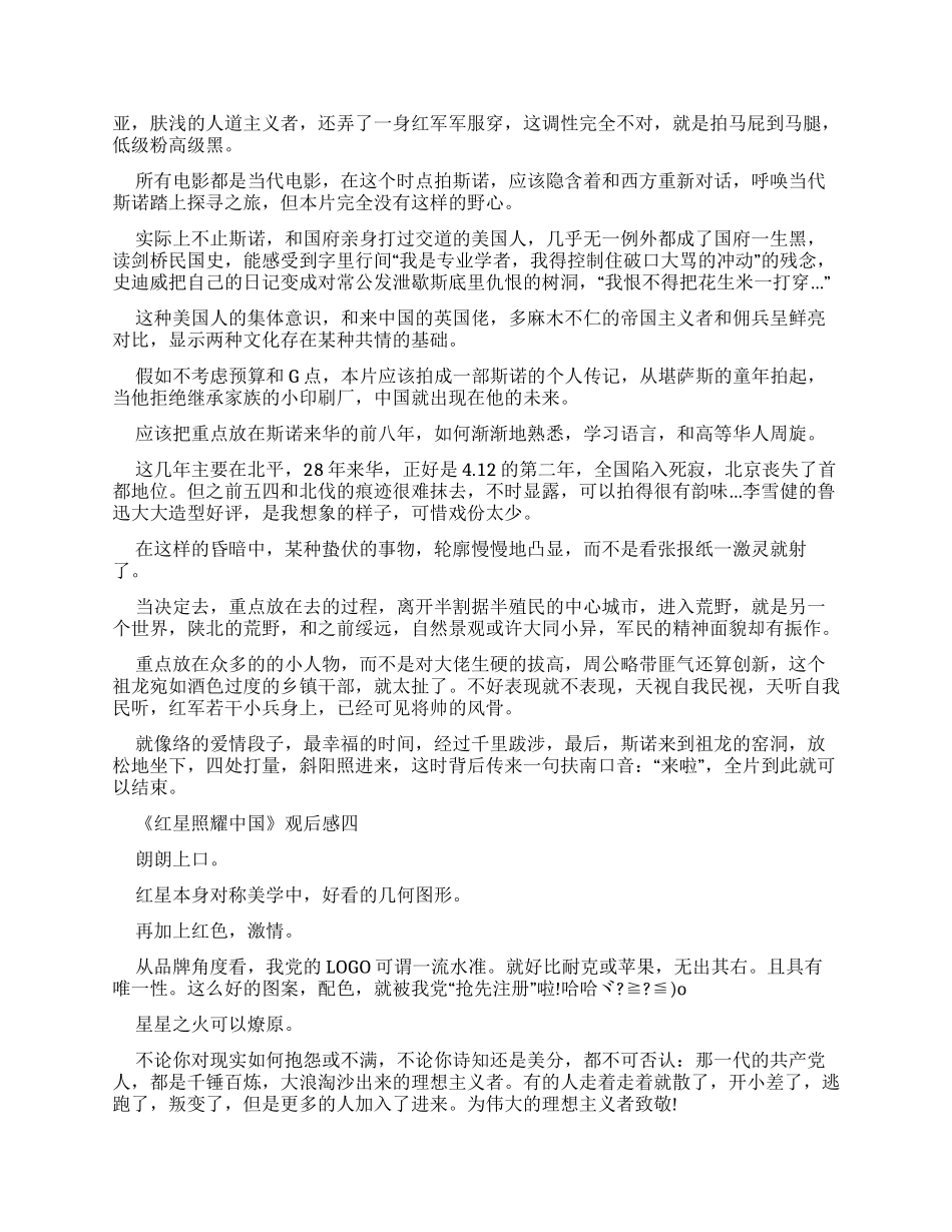 红星照耀中国观后感2024600字优秀作文_第2页