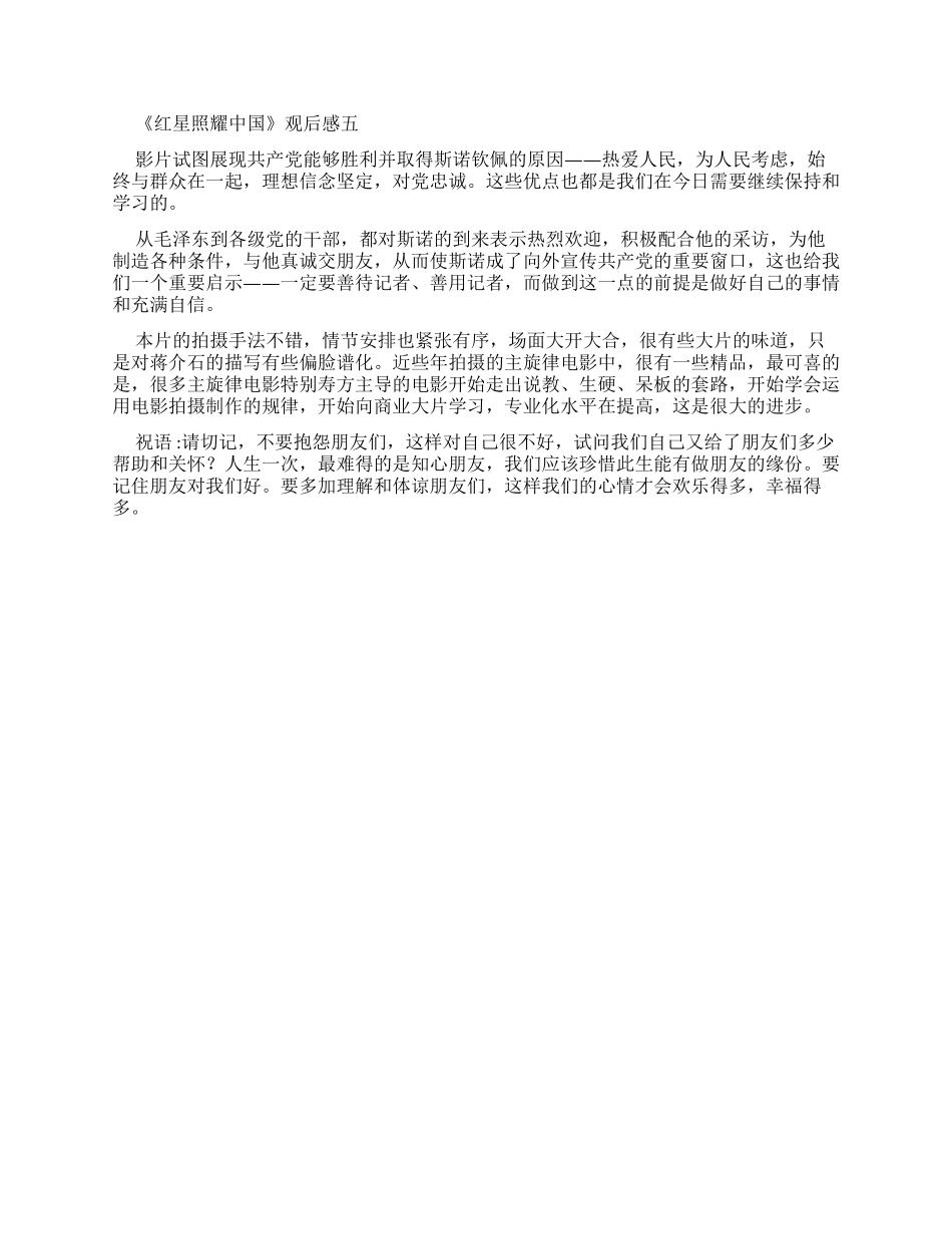 红星照耀中国观后感2024600字优秀作文_第3页