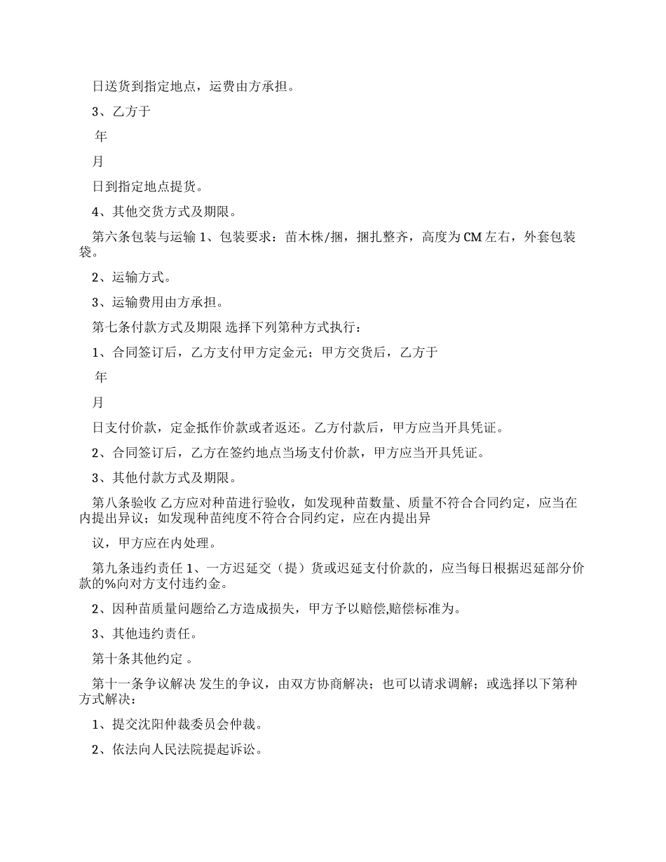 红树莓种苗买卖合同（律师修订版）_第2页