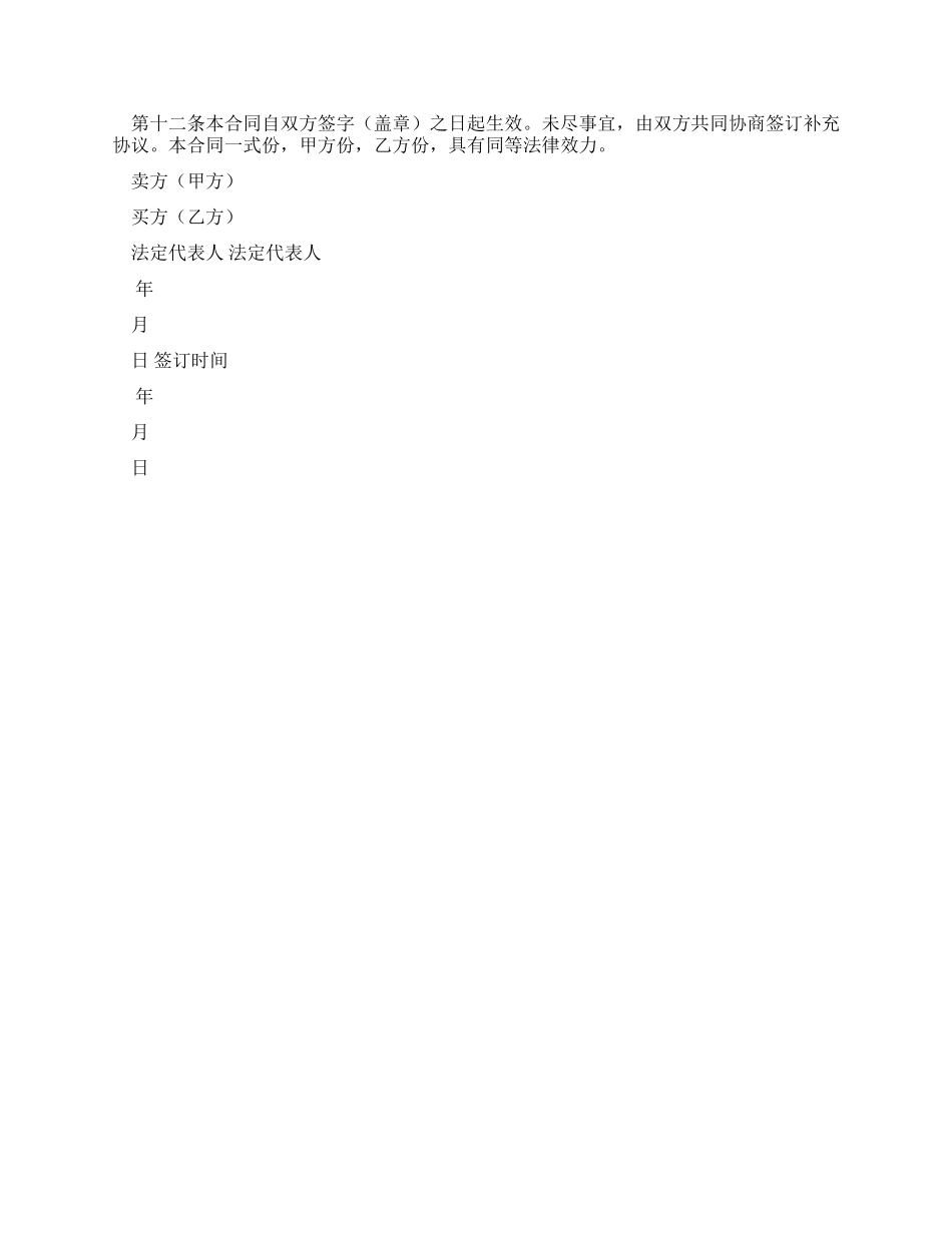红树莓种苗买卖合同（律师修订版）_第3页
