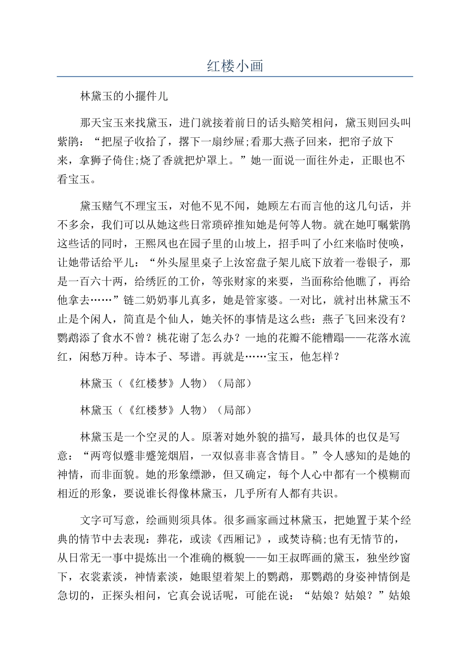 红楼小画-精品文档_第1页