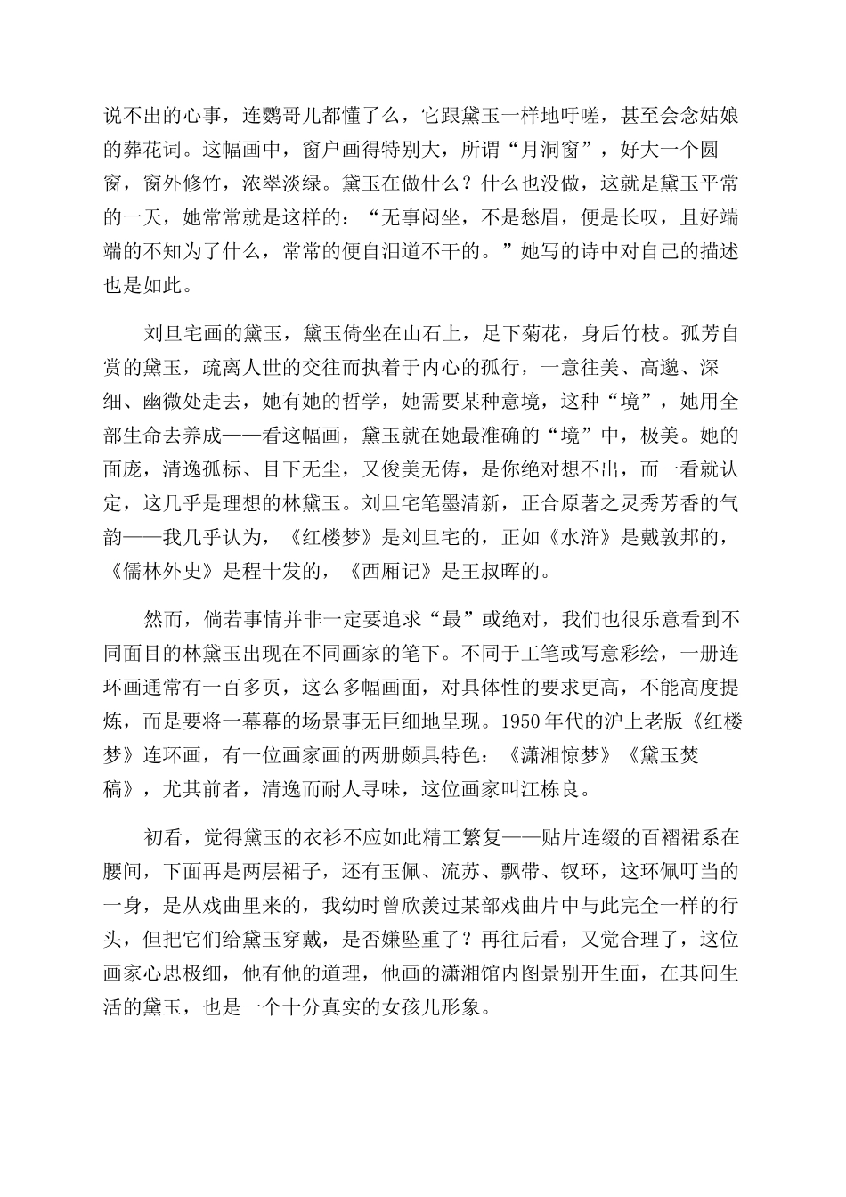 红楼小画-精品文档_第2页