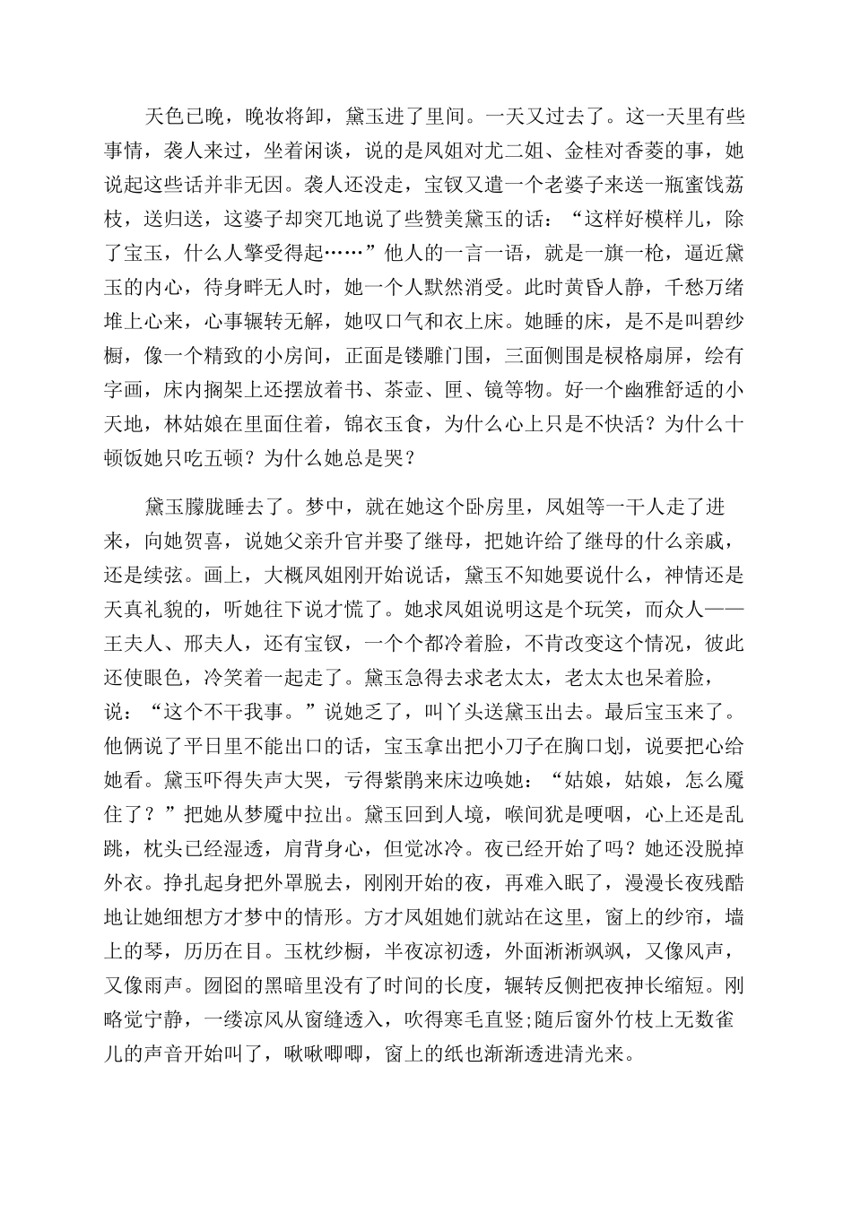 红楼小画-精品文档_第3页