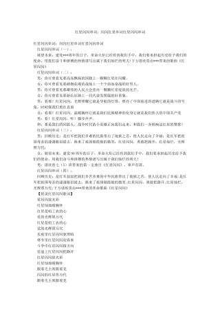 红星闪闪串词闪闪红星串词红星闪闪串词