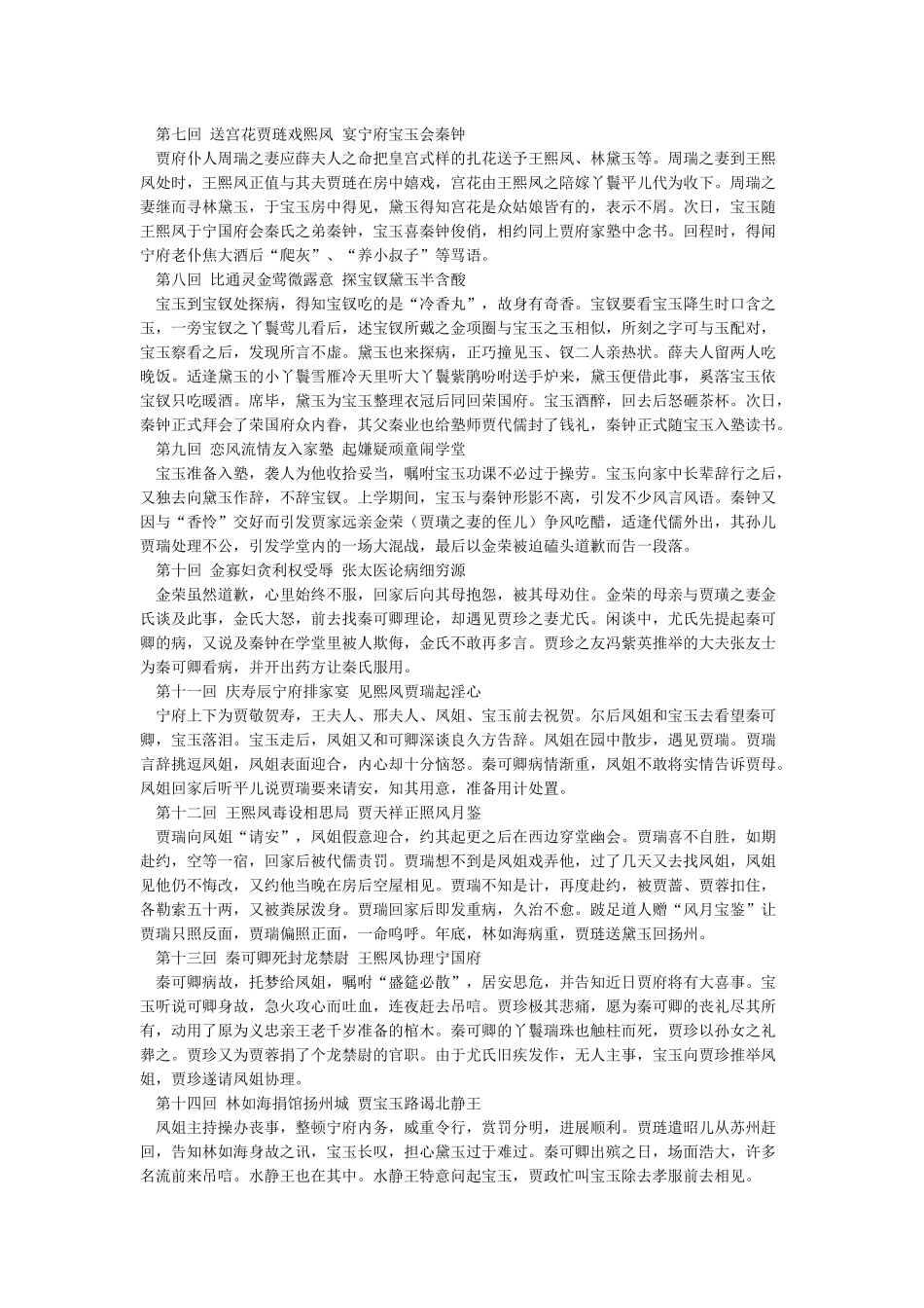 红楼梦1-40回章节梗概_第2页