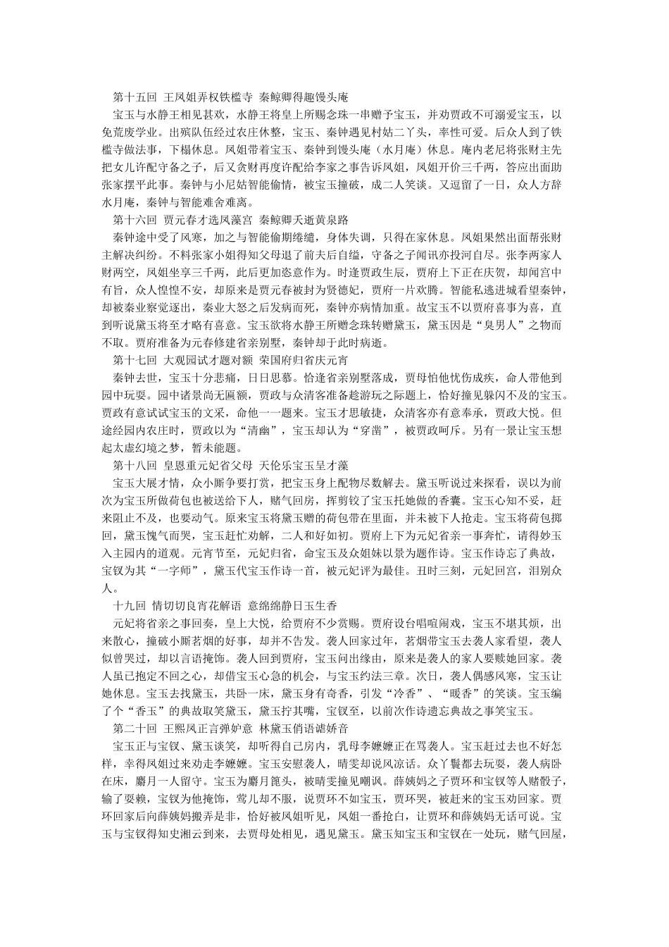 红楼梦1-40回章节梗概_第3页