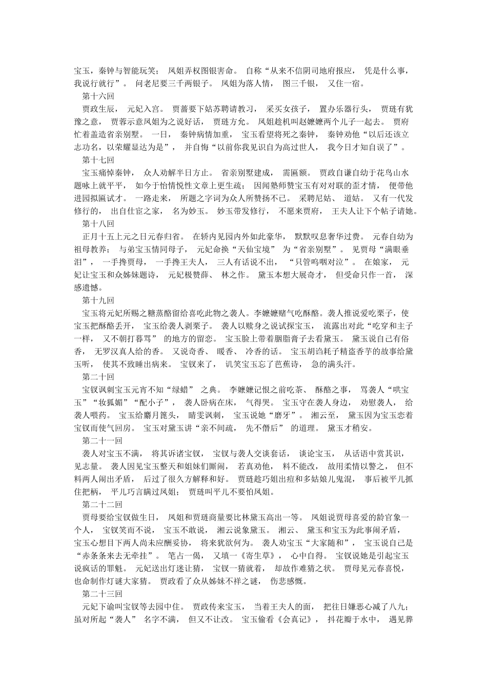 红楼梦1—40回每回故事梗概_第3页