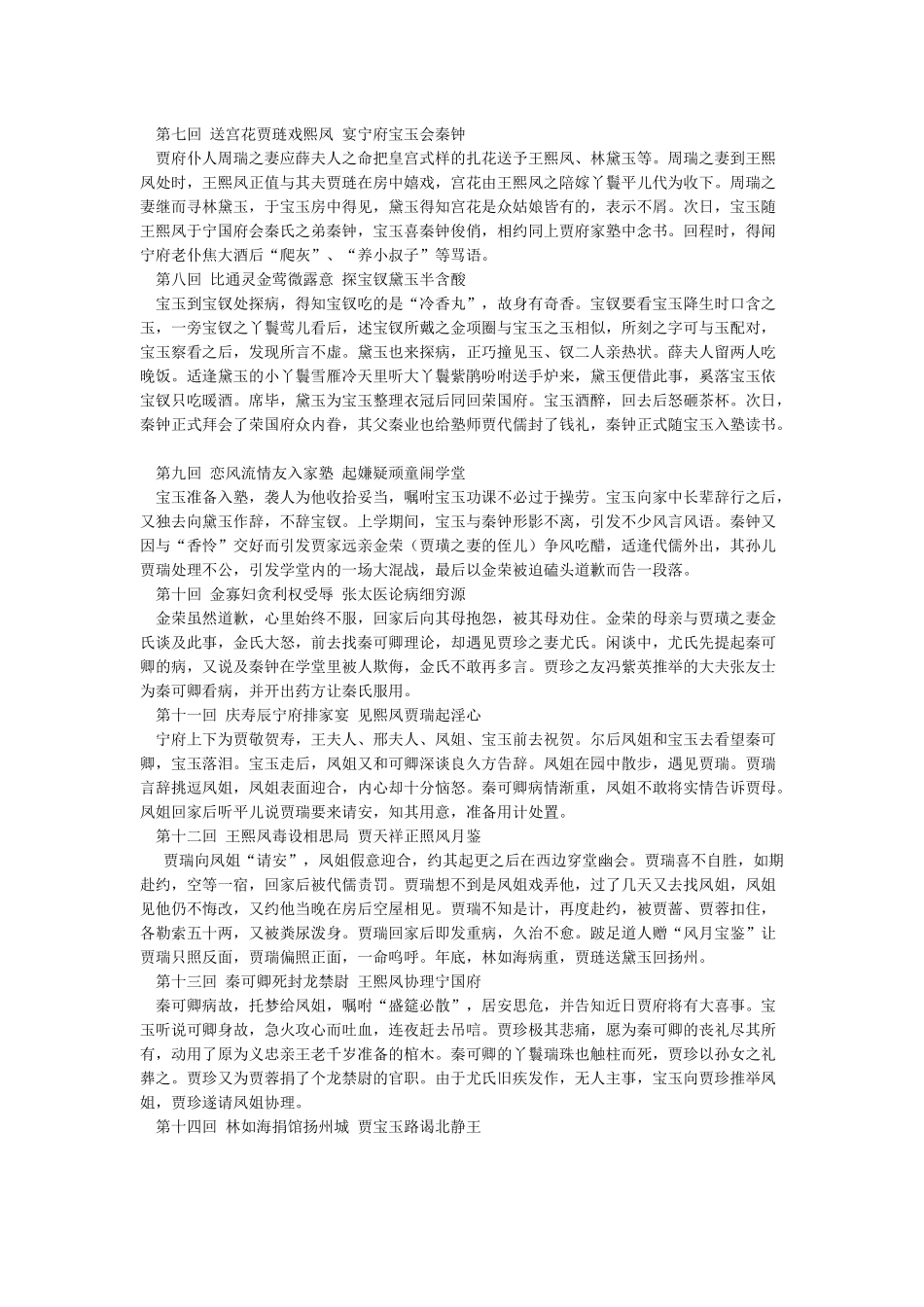 红楼梦各章回内容简介_第2页