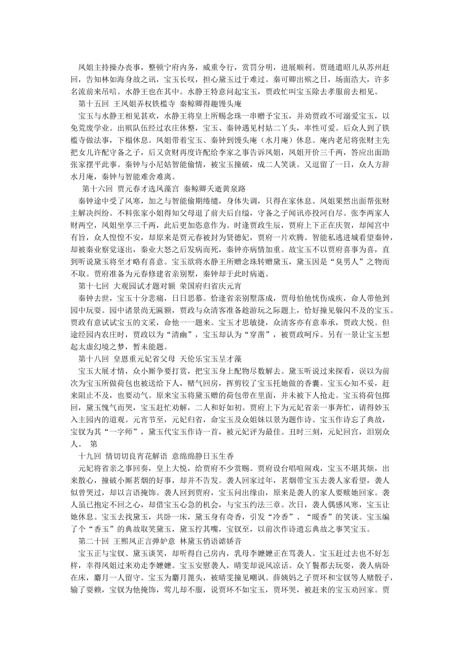 红楼梦各章回内容简介_第3页