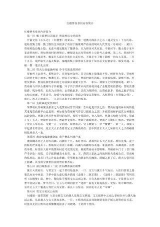 红楼梦各章回内容简介