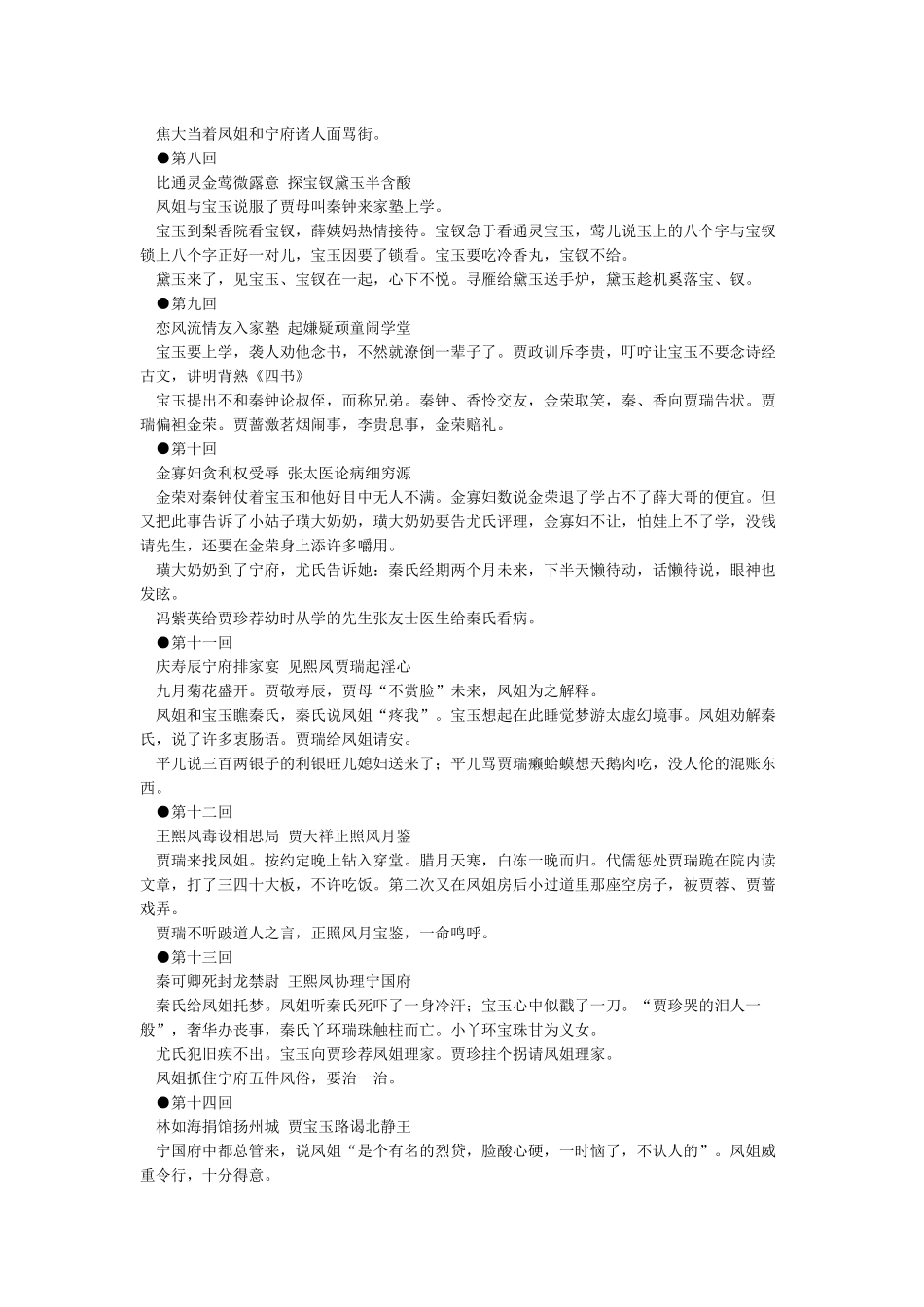红楼梦前四十回内容梗概_第2页