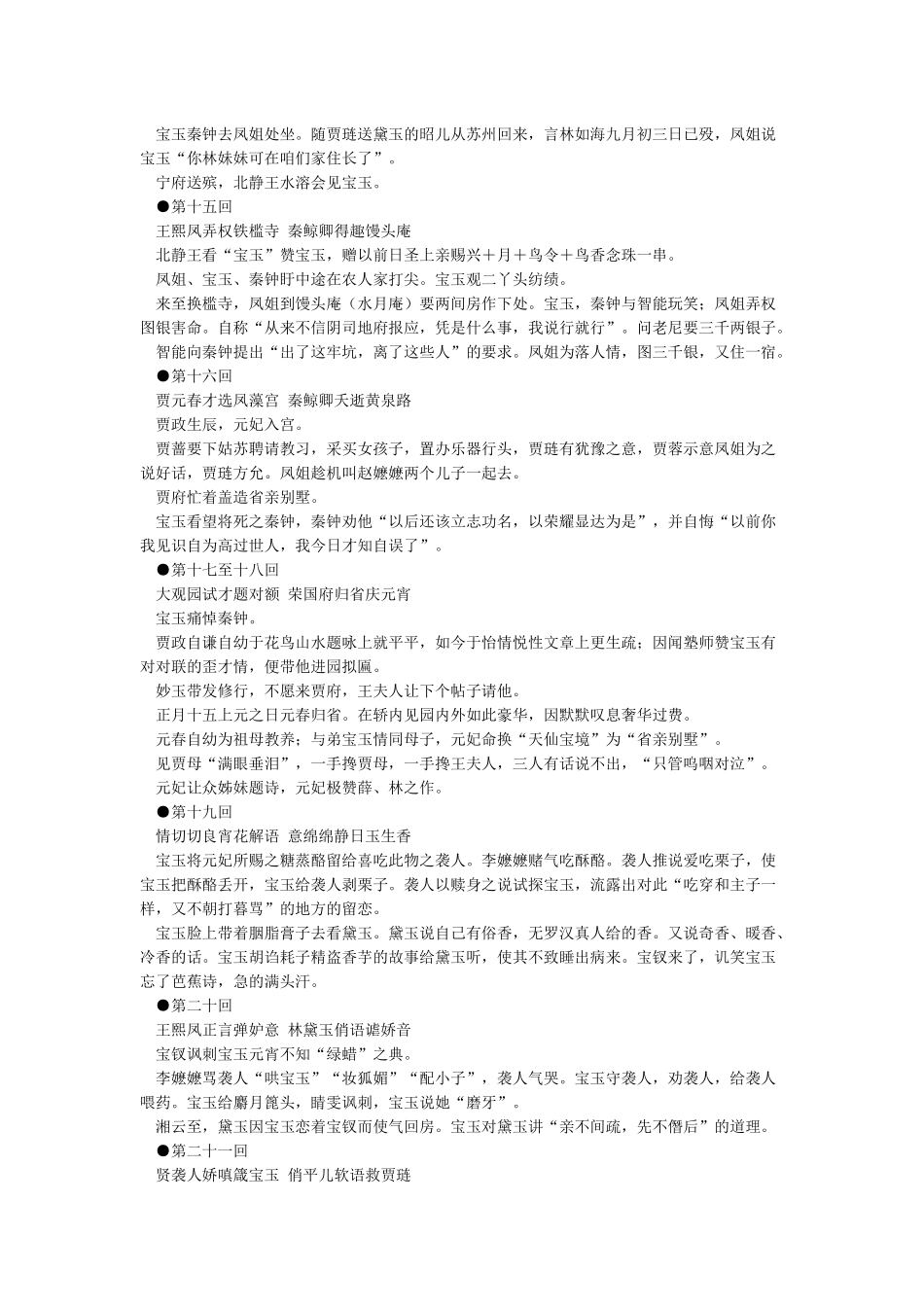 红楼梦前四十回内容梗概_第3页