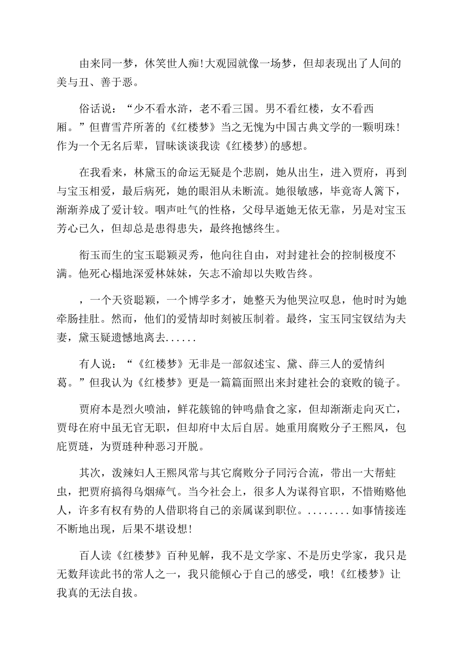 红楼梦120回读后感600字_第2页