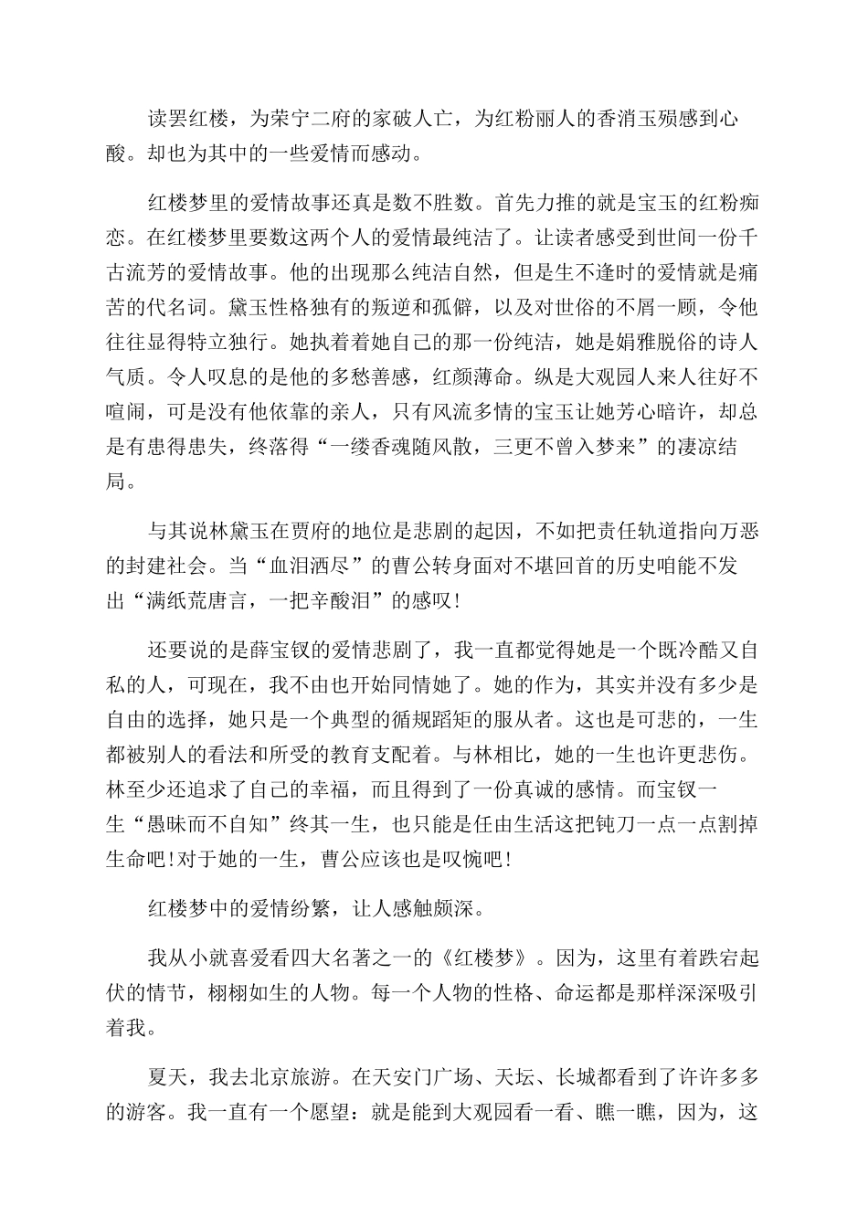 红楼梦120回读后感600字_第3页