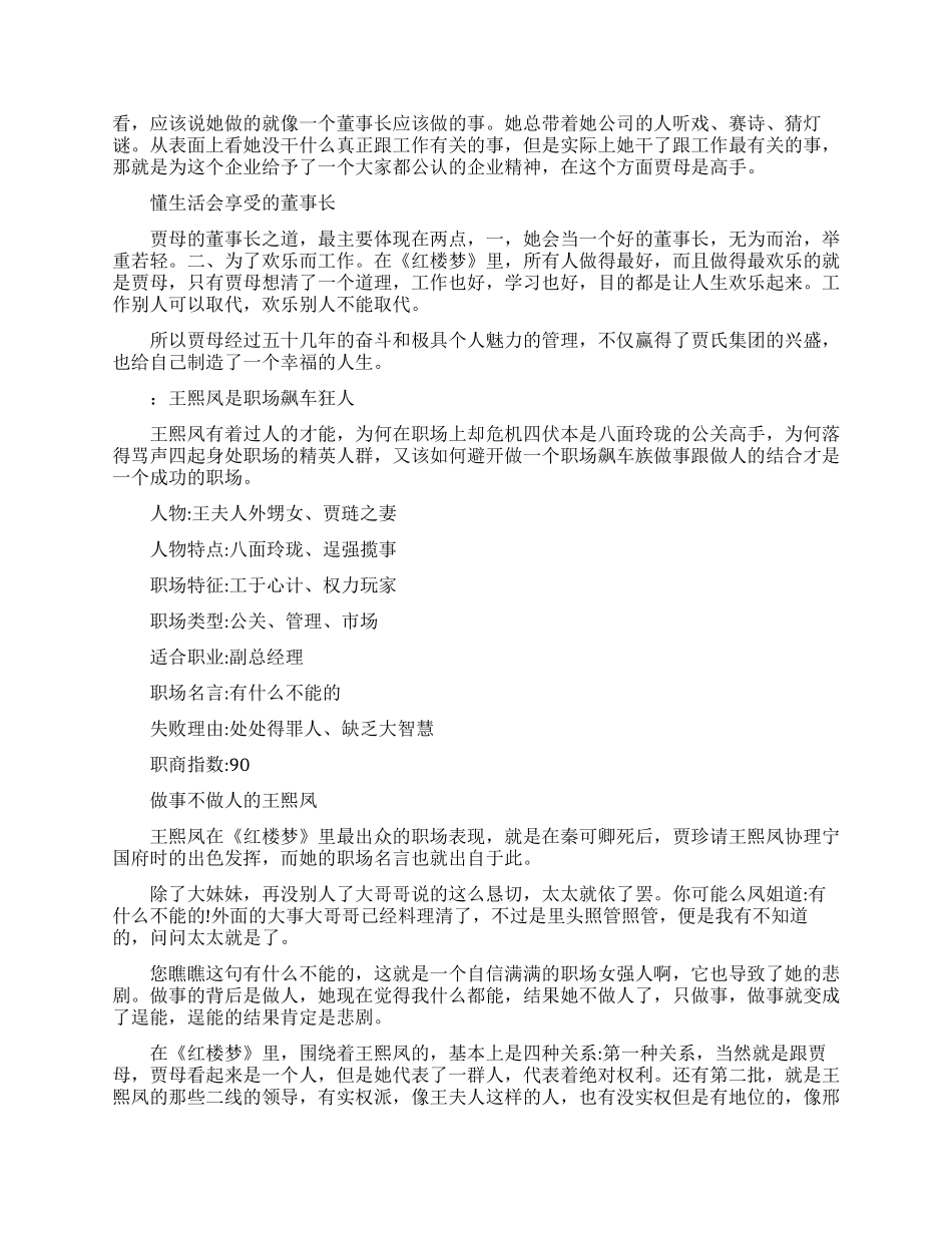 红楼梦中的职场人生_第2页