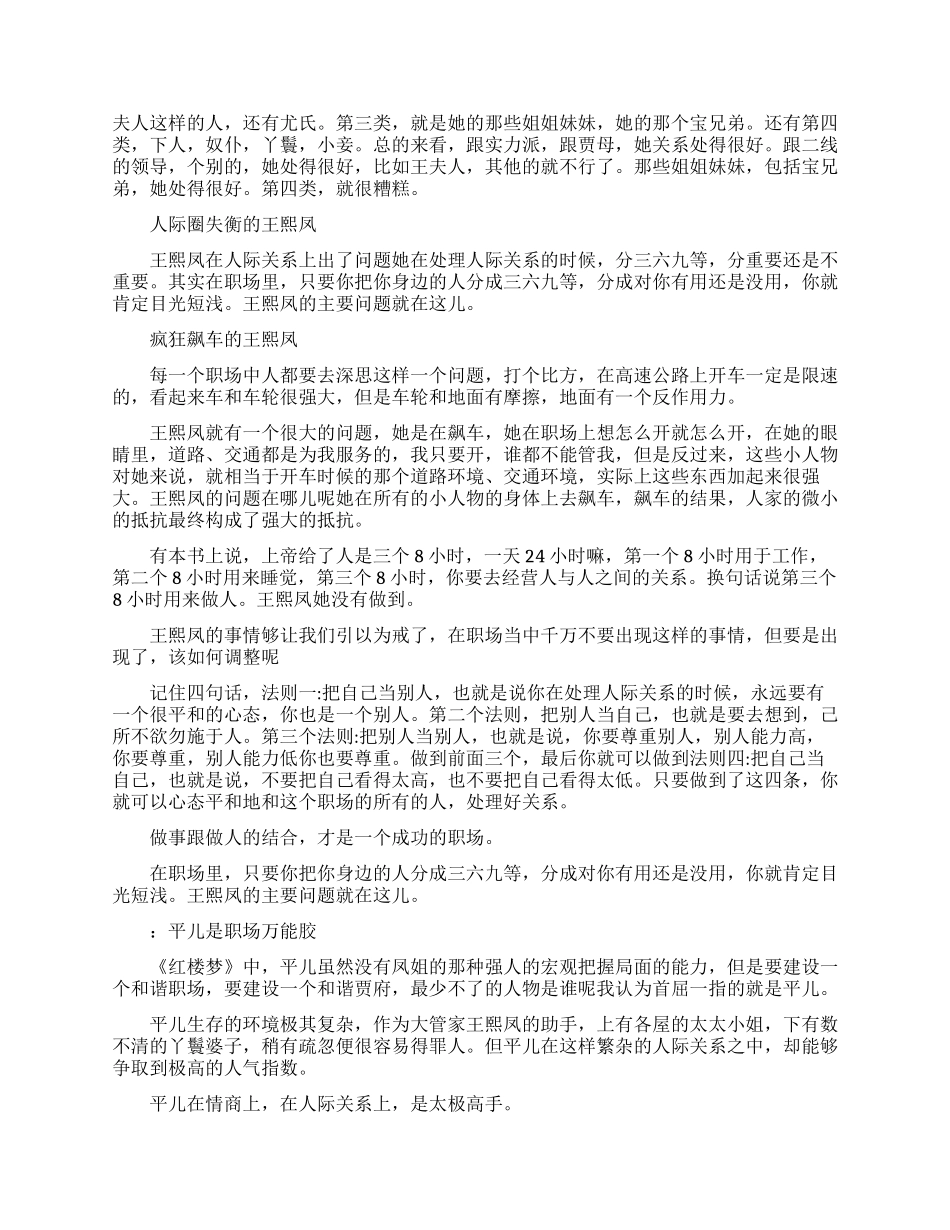 红楼梦中的职场人生_第3页