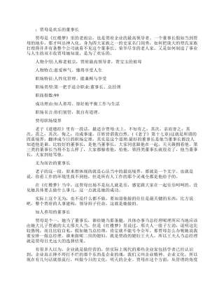 红楼梦中的职场人生