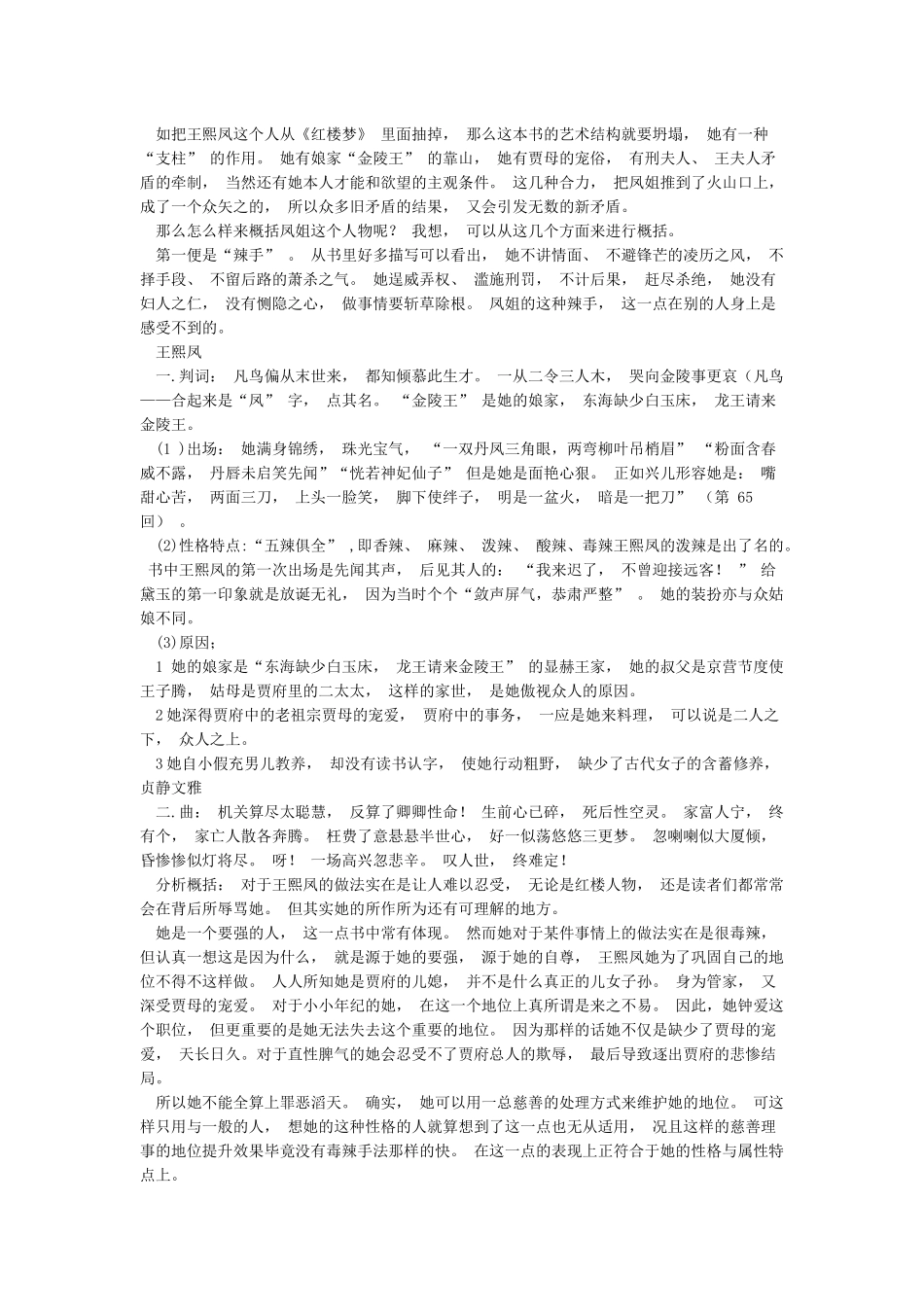 红楼梦主要人物性格特点_第2页