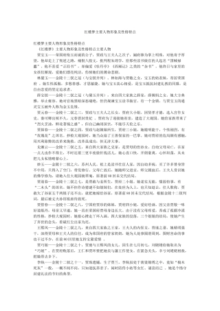 红楼梦主要人物形象及性格特点