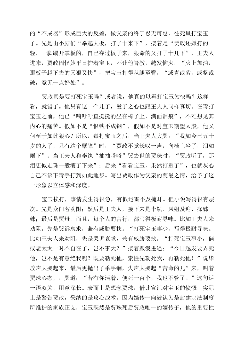红楼梦宝玉挨打读后感_第2页